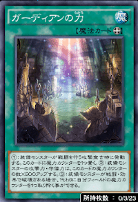 ガーディアンの力