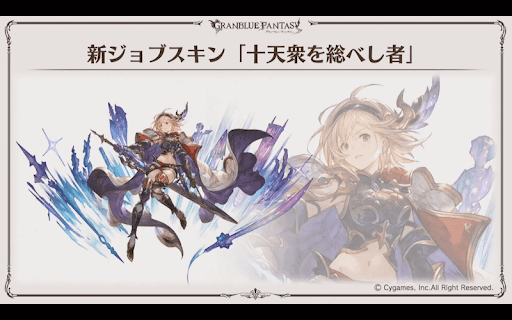 十天衆"風"スキン追加2