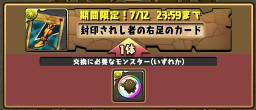 モンスター交換所-封印されし者の右足のカード