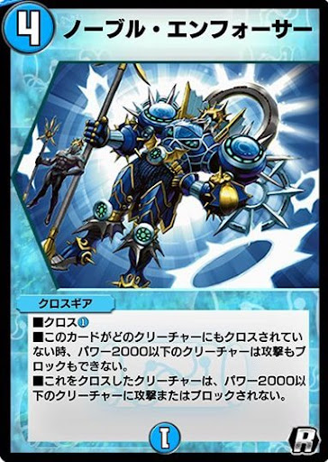 デュエプレ＿ノーブル・エンフォーサー