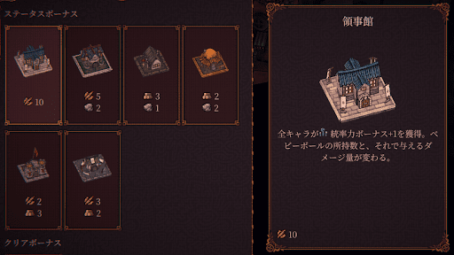 Ball x Pit_拠点建築でステータスを上げる