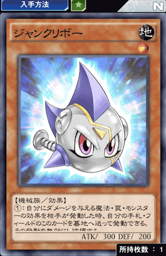 ジャンクリボー