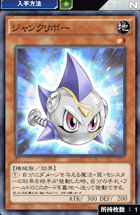 ジャンクリボー