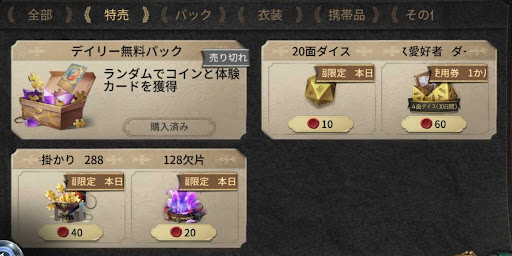 第五人格_エコーでパック購入