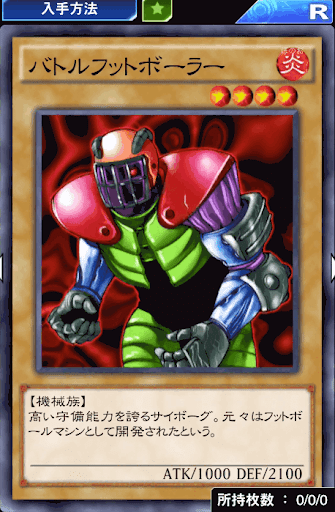 バトルフットボーラー