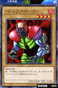 バトルフットボーラー