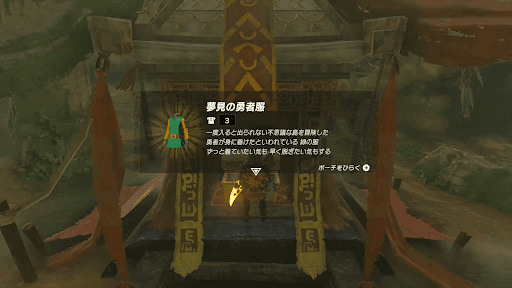 「夢見の勇者服」を入手してクリア