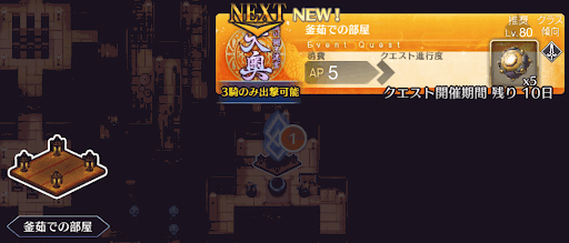 fgo-徳川廻天迷宮大奥_釜茹での部屋