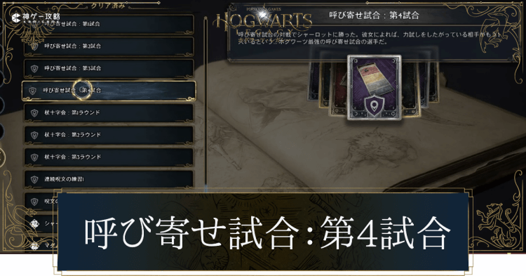 呼び寄せ試合（第4試合）