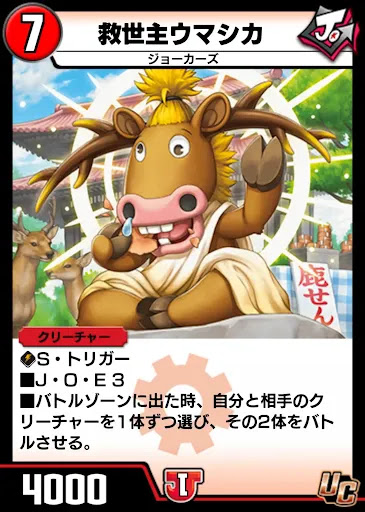 デュエプレ＿救世主ウマシカ