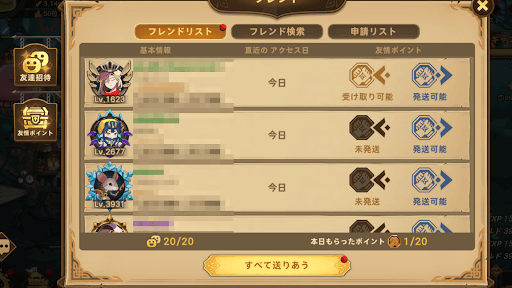 フレンドを増やす