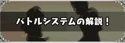 FF8_バトルシステムの解説！