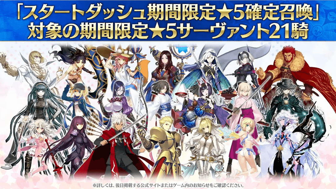 fgo-スタートダッシュガチャ