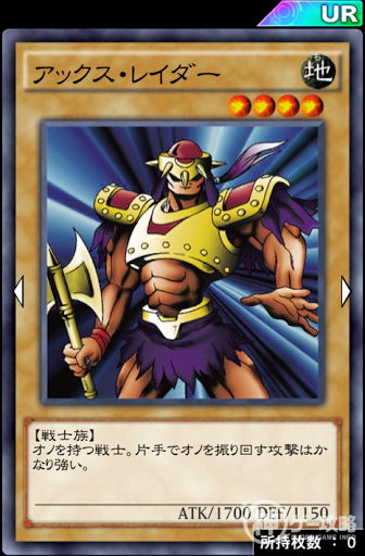 アックス・レイダー