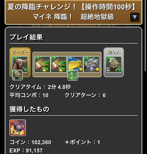 夏の降臨チャレンジマイネ降臨-ヨーダパーティ