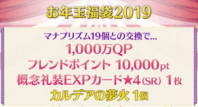 fgo-マナプリズム交換