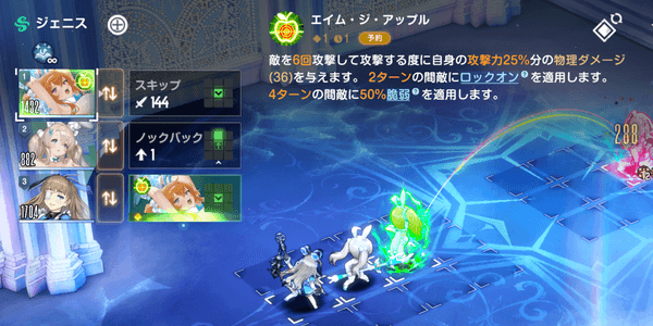 ブラウンダスト2_ジェニスで脆弱を付与する