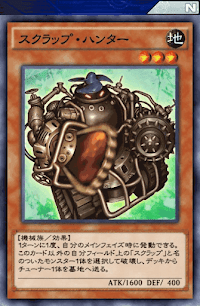 スクラップ・ハンター