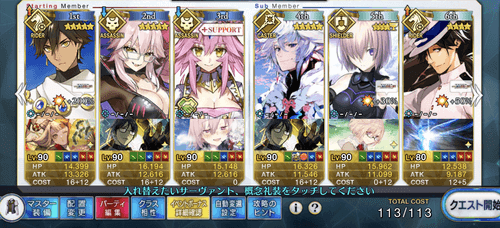 fgo-ぐだぐだ龍馬高難易度_クリア編成例2