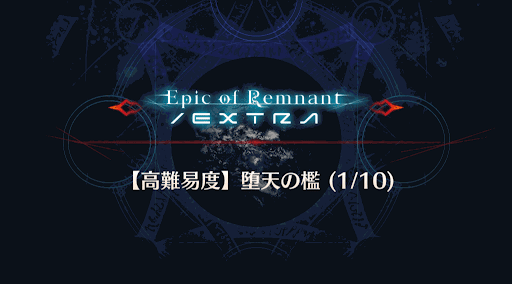 fgo-堕天の檻1_寄り道1