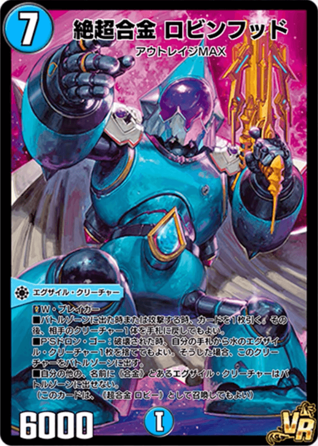 絶超合金ロビンフッド