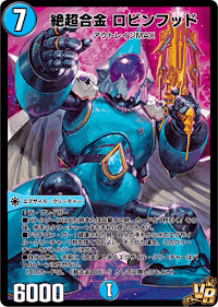 デュエプレ＿絶超合金 ロビンフッド