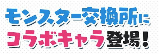 妖怪ウォッチ-交換所