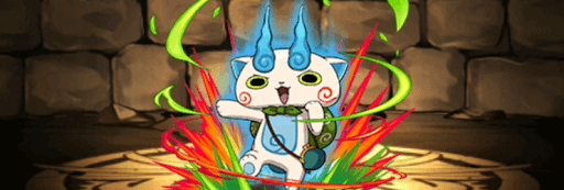 コマさんSパーティ