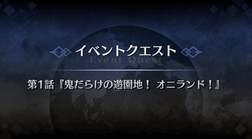 fgo-ハロウィン2018_1話