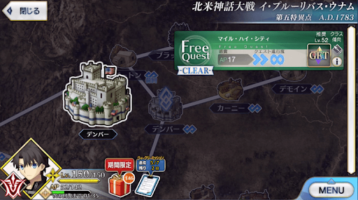 fgo-1部5章北米_マイル・ハイ・シティ