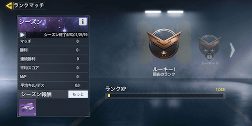 ランクマッチ