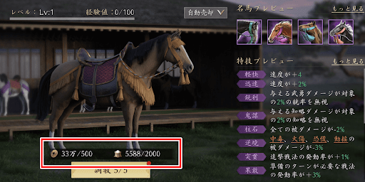 銅銭と食糧を消費して調教を行う