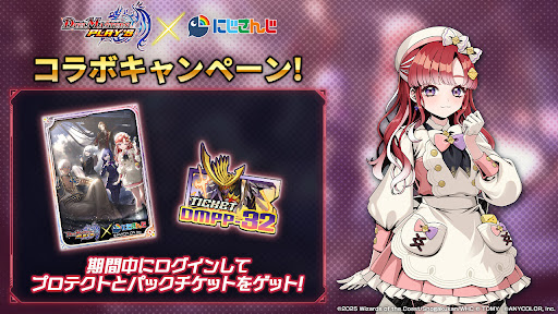 デュエプレ＿第6弾にじさんじコラボログインボーナス