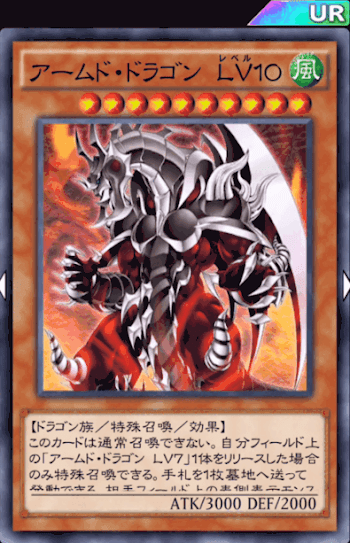 アームド・ドラゴンデッキ