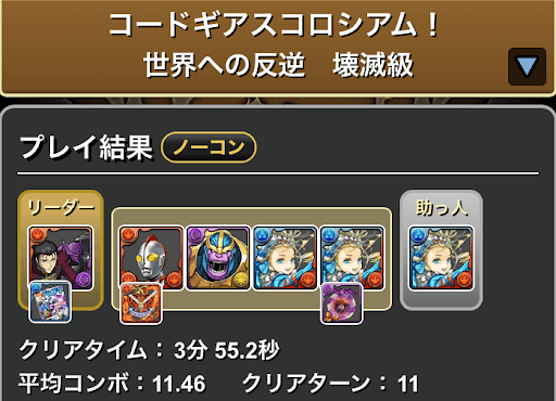 コードギアスコロシアム-バレンタインノアループ