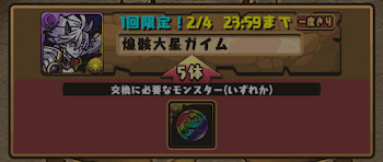 神羅万象 交換画面