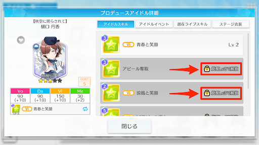 覚醒段階に応じてスキルが解放される