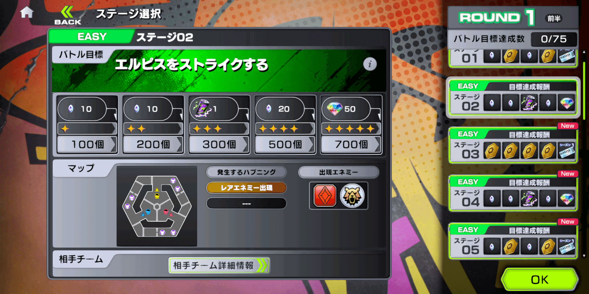 シーズンチャレンジをクリアする