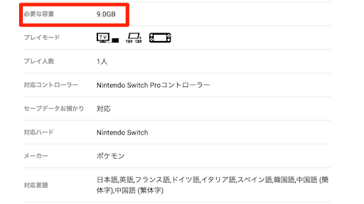 DL版は9.0GBの容量が必要