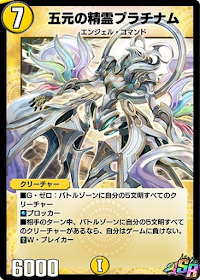 五元の精霊プラチナム