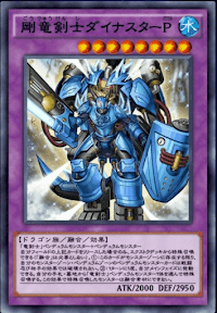剛竜剣士ダイナスターP