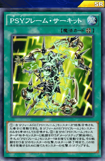 PSYフレーム・サーキット