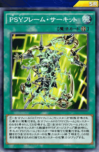 PSYフレーム・サーキット