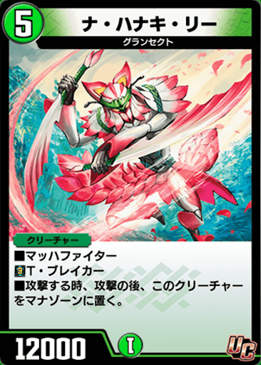 デュエプレ＿ナ・ハナキ・リー