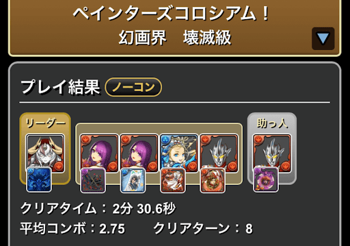 ペインターズコロシアム-イライザ×レグロス②