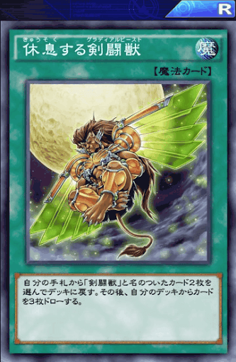 休息する剣闘獣