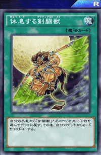 休息する剣闘獣