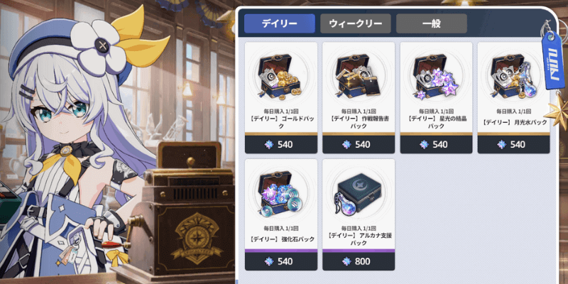 デイリーパック