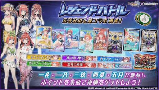 第2弾五等分の花嫁コラボ＿レジェンドバトル