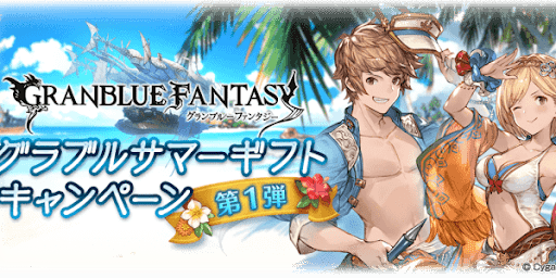 サマーギフトキャンペーン